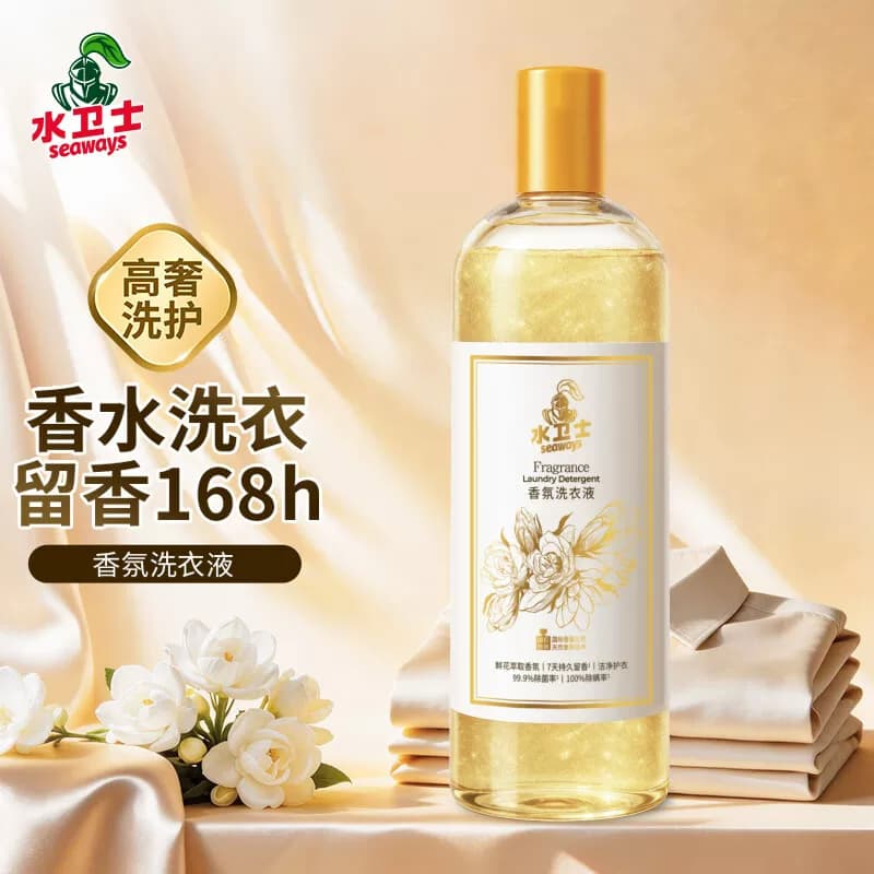 水卫士香氛大师香水洗衣液1kg*1瓶 持久留香柔顺防静电除菌