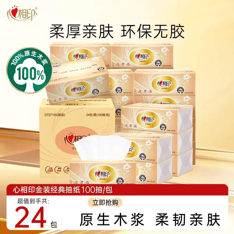 心相印纸面巾24包100抽3层