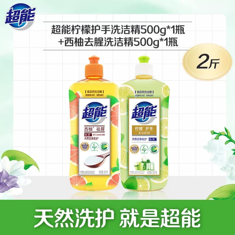 超能离子洗洁精柠檬护手500g*2瓶