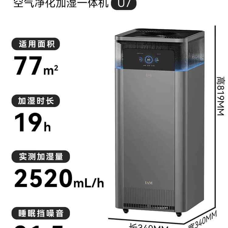 华为智选 IAM智能净化加湿一体机U7 SZM2000-U7