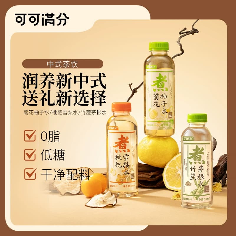 可可满分中式茶饮料低糖健康饮料