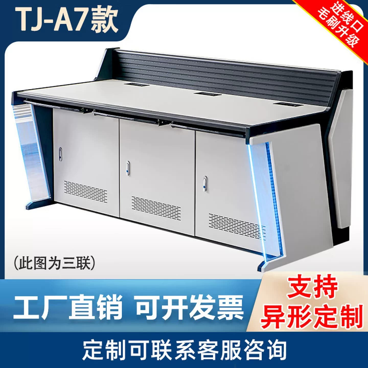 多媒体监控台指挥中心视频操作控制台钢制安防监控网络调度