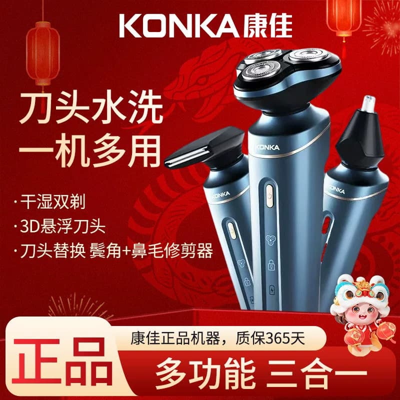 康佳（KONKA）剃须刀 充电式电动刮胡刀剃须刀KTXD-6014-T 藏蓝色