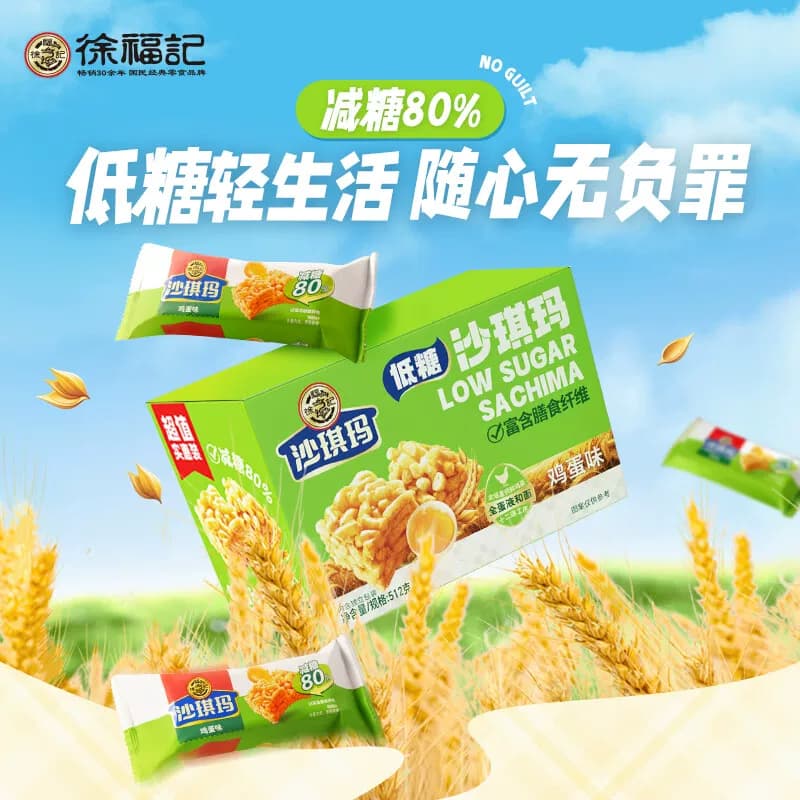 徐福记 低糖沙琪玛鸡蛋味箱装512g*2盒 健康糕点