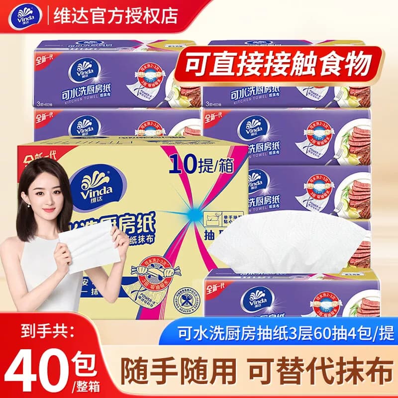 维达厨房抽纸3层60抽4包*10提共40包整箱出售V9800