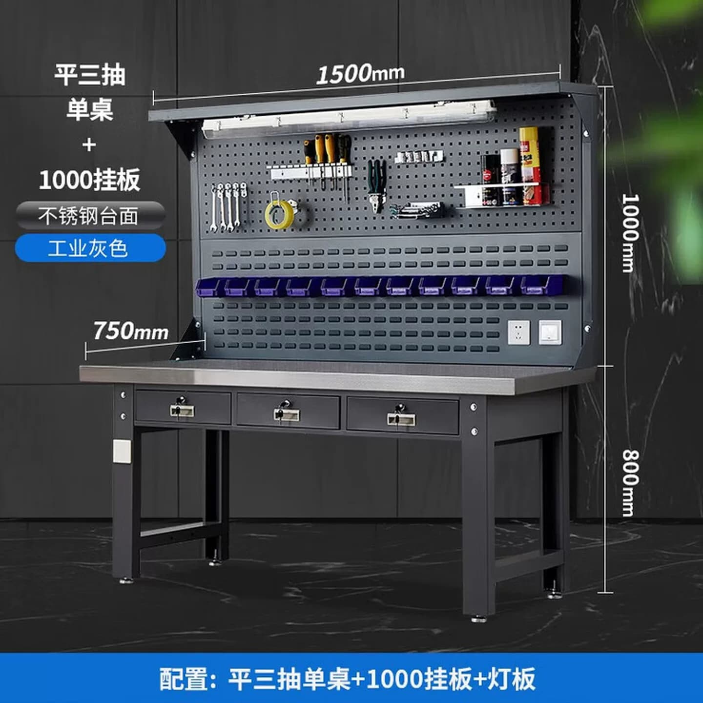 重型不锈钢工作台带抽屉工具1000双挂板工业灰色钳工台实验维修桌