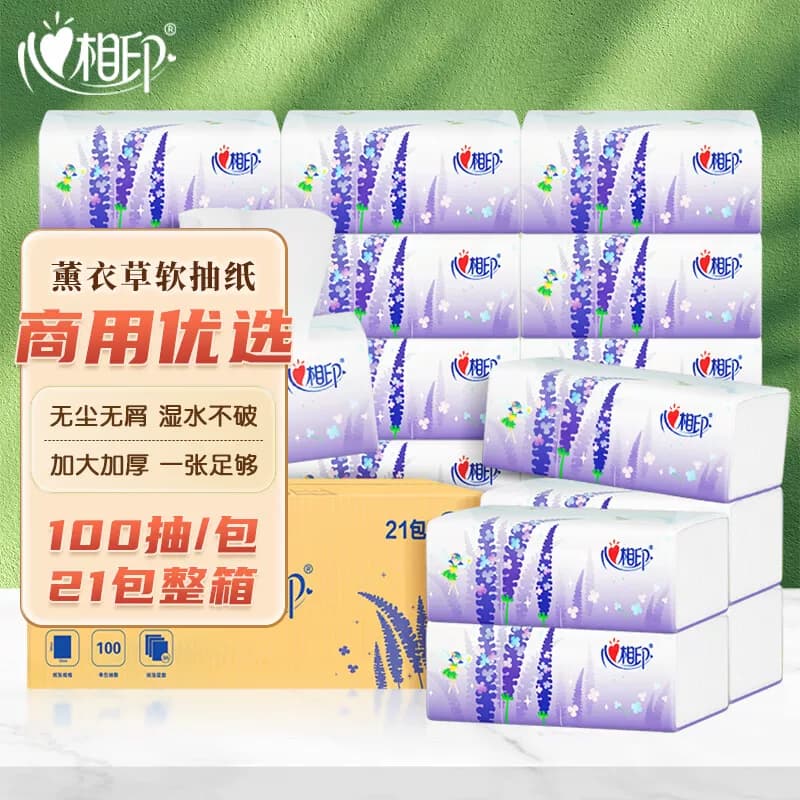 心相印DT100商用（薰衣草）三层塑装纸面巾（21包）