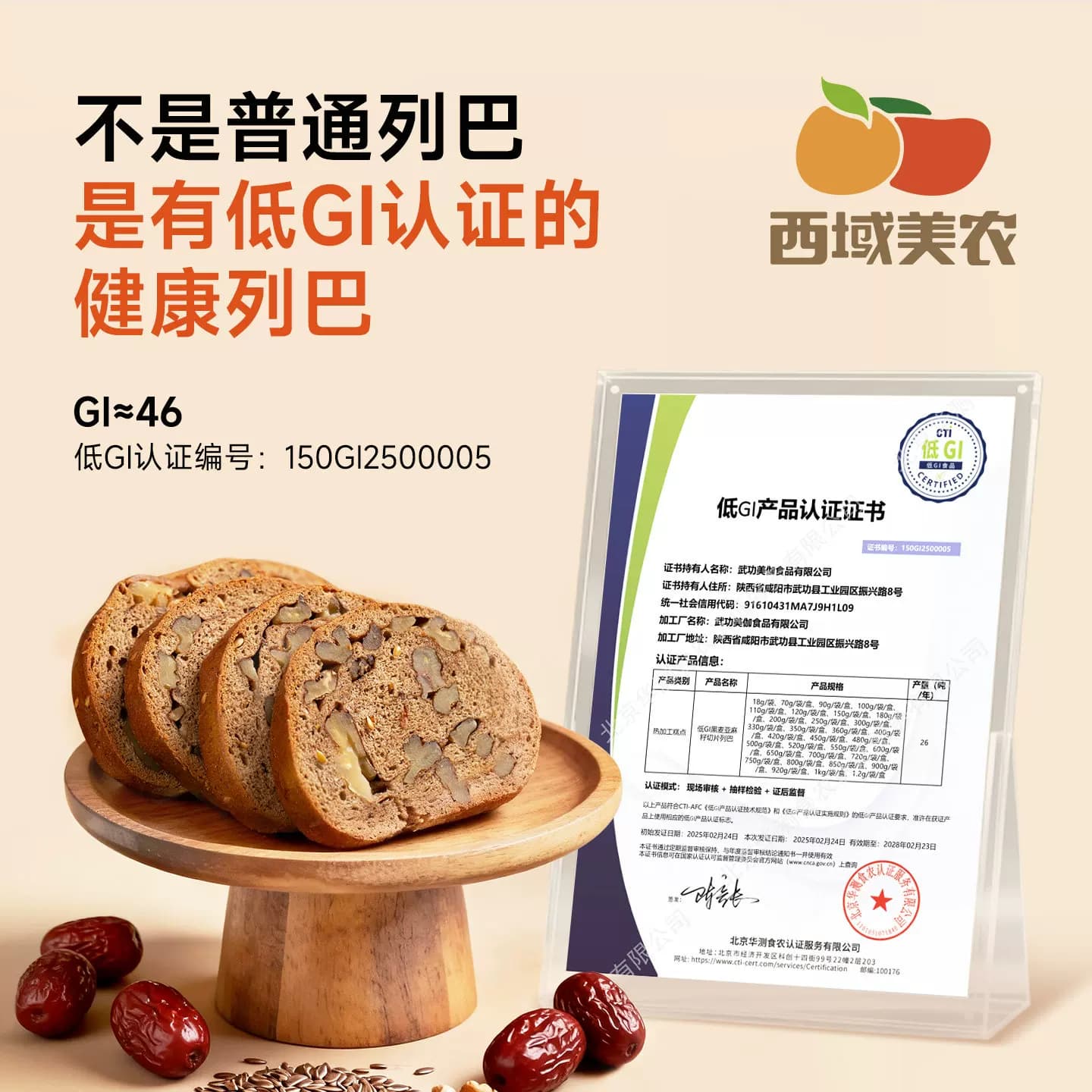 西域美农低GI切片列巴500g黑全麦亚麻籽坚果吐司面包健康营养早餐