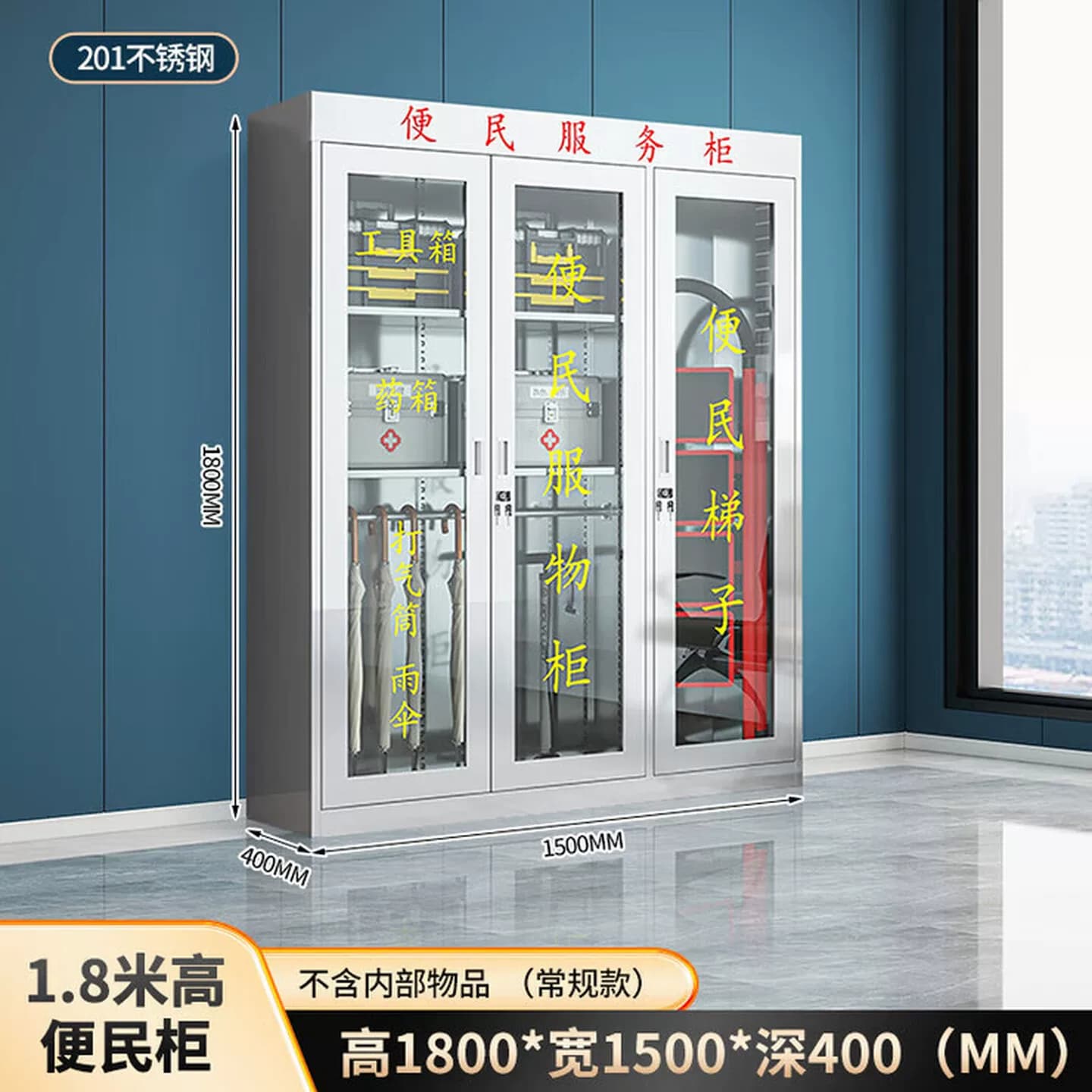304不锈钢便民柜小区物业社区服务工具收纳储物柜室外应急物资柜