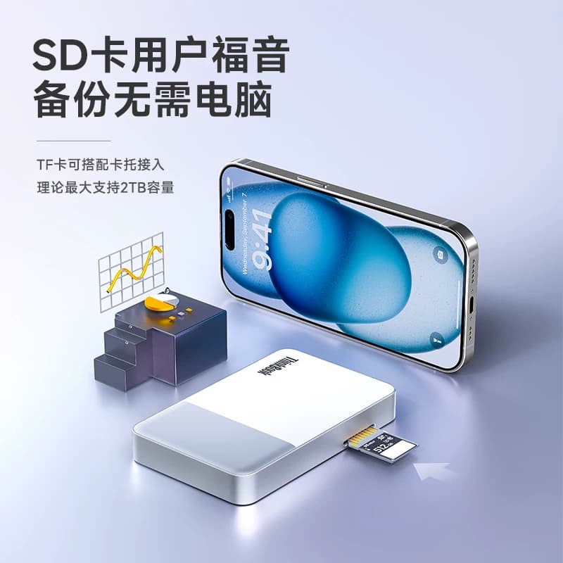 联想安卓苹果手机备份移动硬盘 TU810/1TB