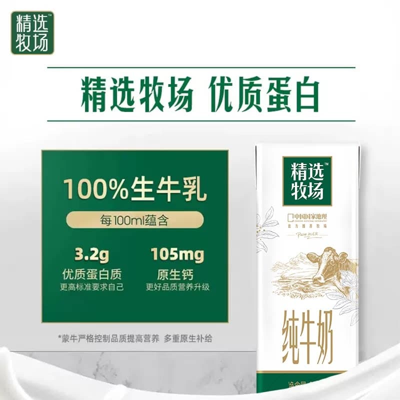 蒙牛精选牧场纯牛奶全脂灭菌乳利乐苗条装250ml×10包