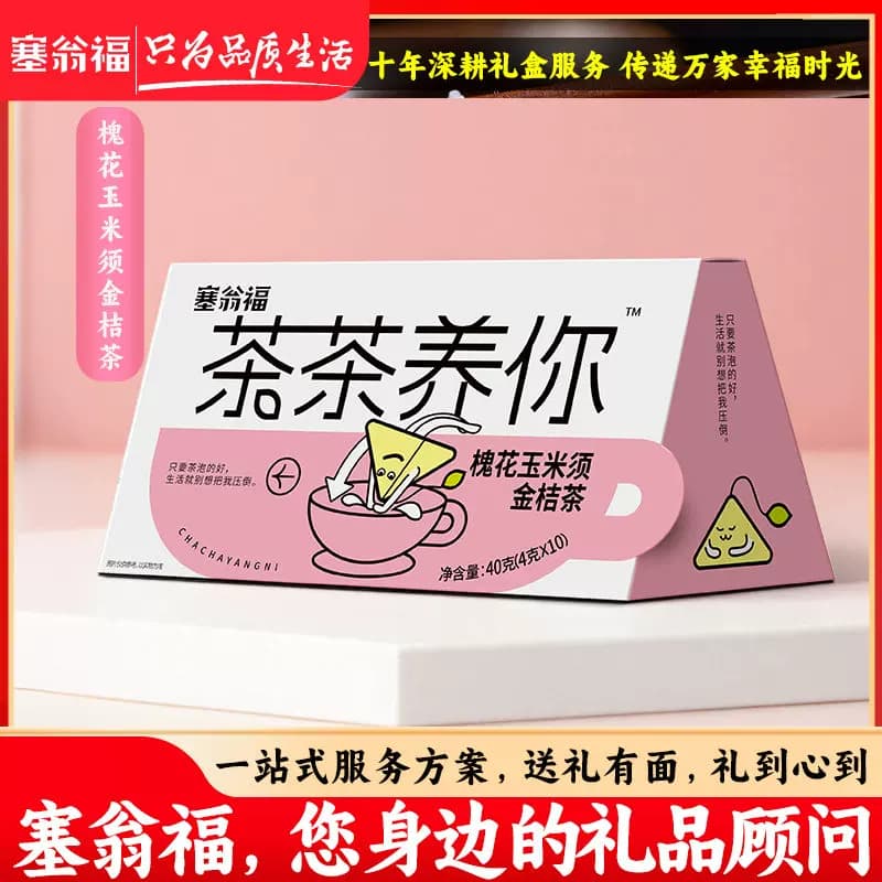 塞翁福 茶茶养你  槐花玉米须金桔茶40克