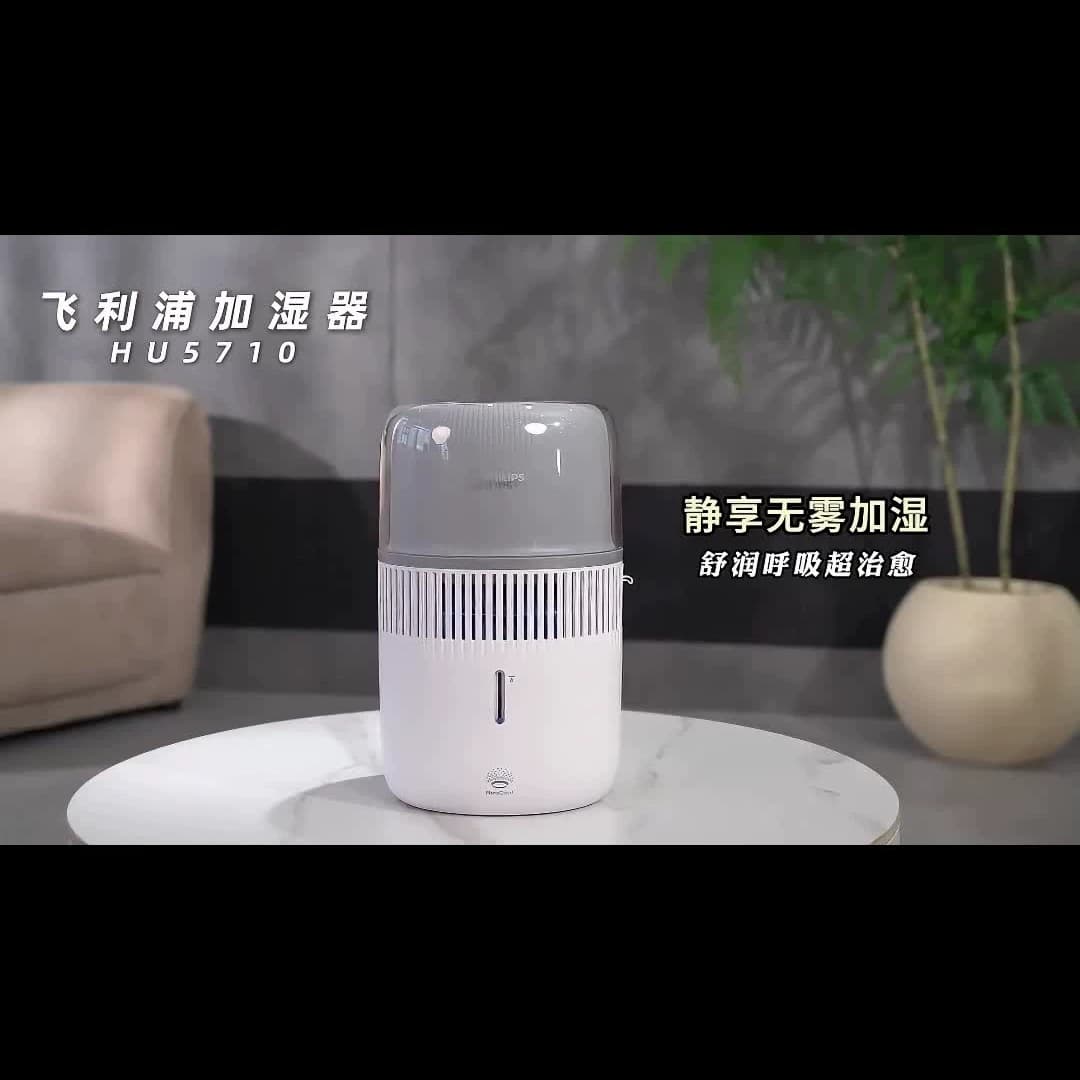 飞利浦 (PHILIPS) HU5710 无雾加湿器 家用卧室 大容量静音1台