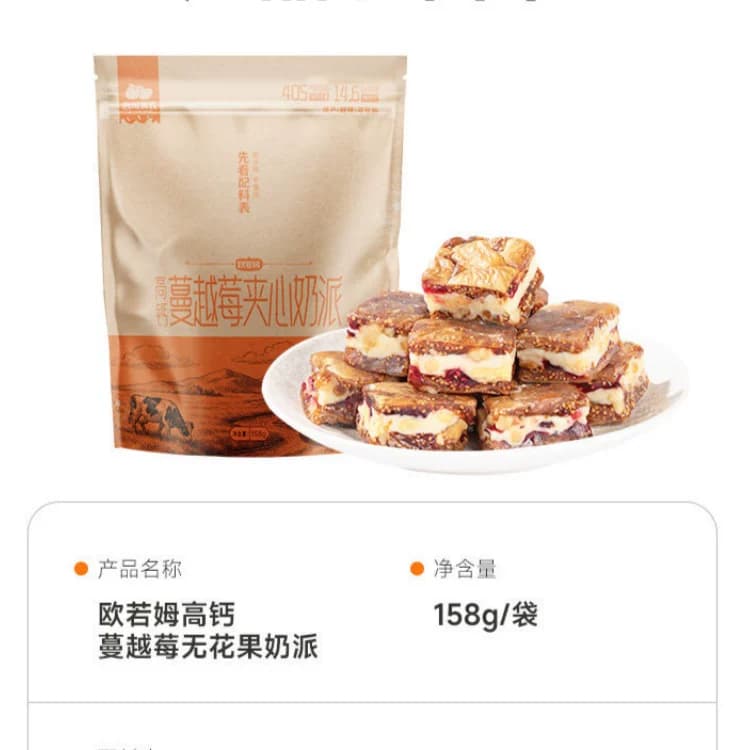 西域美农欧若姆高钙蔓越莓夹心奶派158g