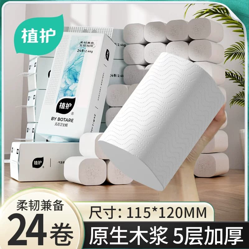 植护气垫无芯卫生纸碎冰蓝系列115mm*120mm(5层) 100g/卷*24卷/提