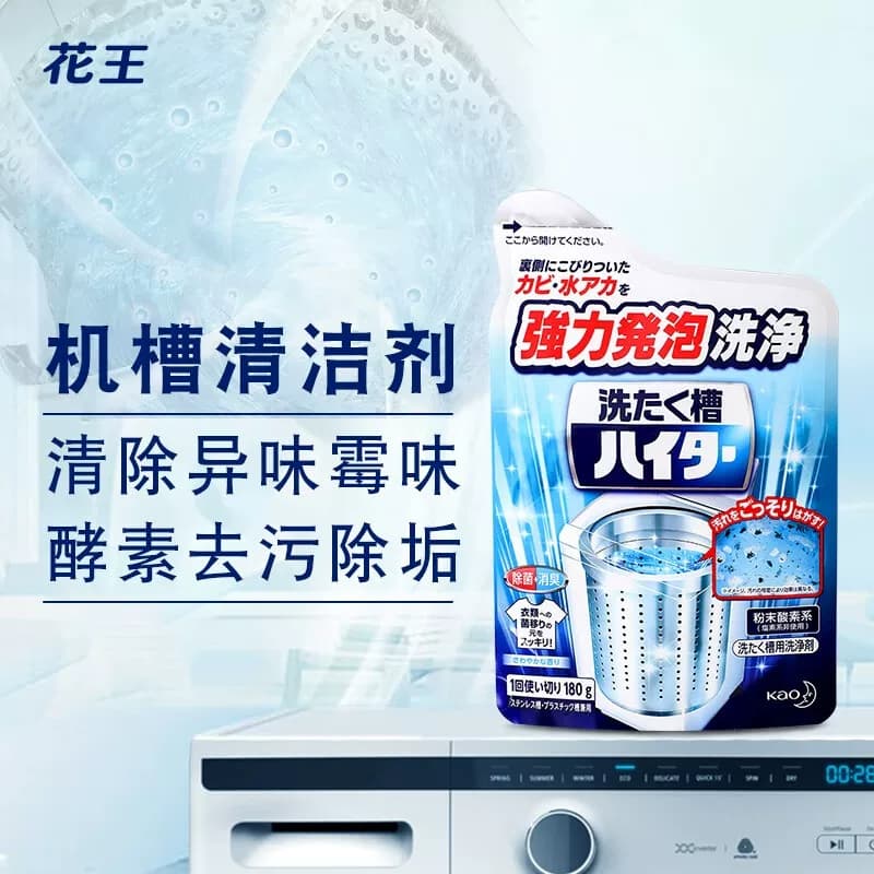 KAO/花王洗衣机槽清洁剂180g