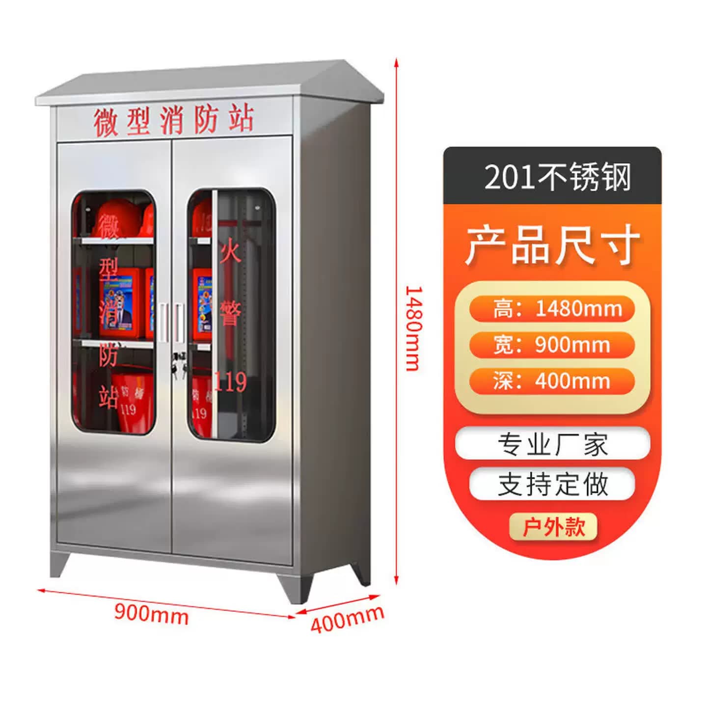 不锈钢消防柜微型消防站灭火器存放柜室内室外应急物资柜灭火器箱