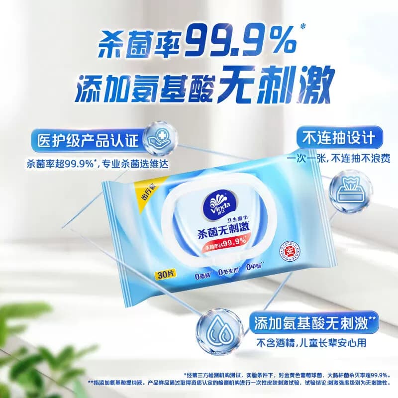 维达杀菌便携30片3包湿纸巾出行湿巾纸卫生出行装擦脸小包随身装