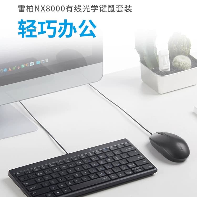 Rapoo/雷柏NX8000 键鼠套装 有线便携 办公家用 黑色1套