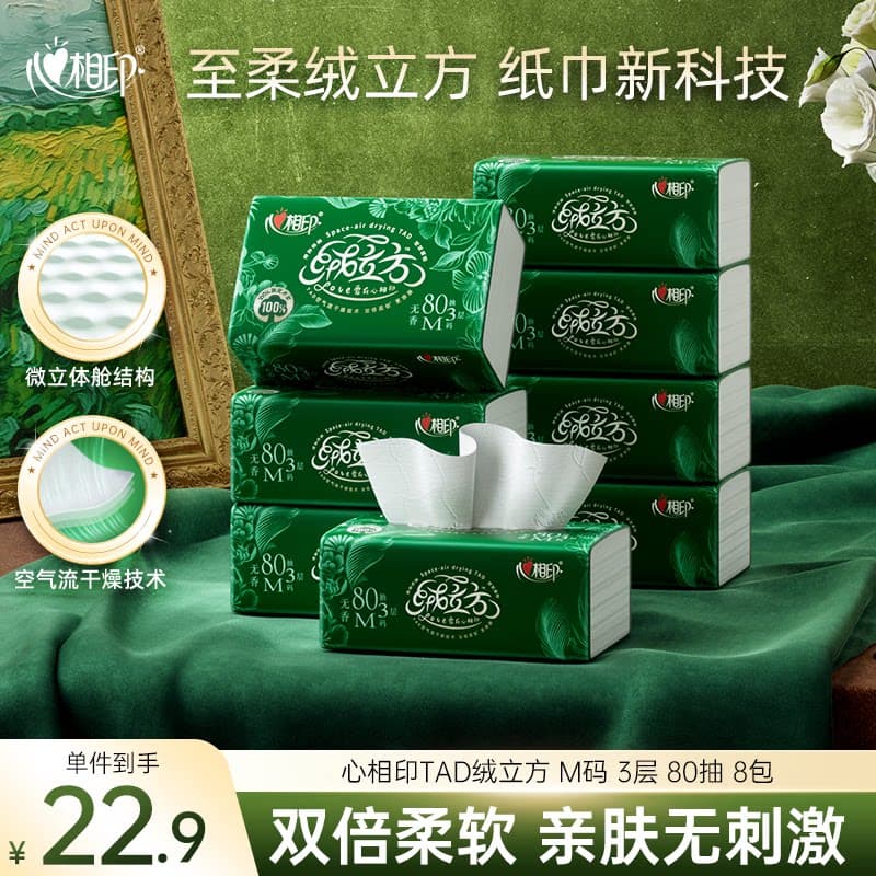 心相印面巾纸8包*1提80抽三层（M码）