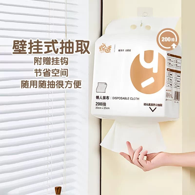 悦适下抽式懒人抹布 200抽*2包JYG200