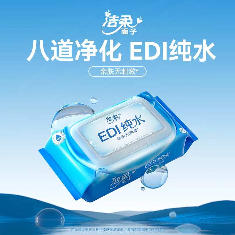 洁柔面子牌湿巾纯水爽肤80片*2包装TS206-06E
