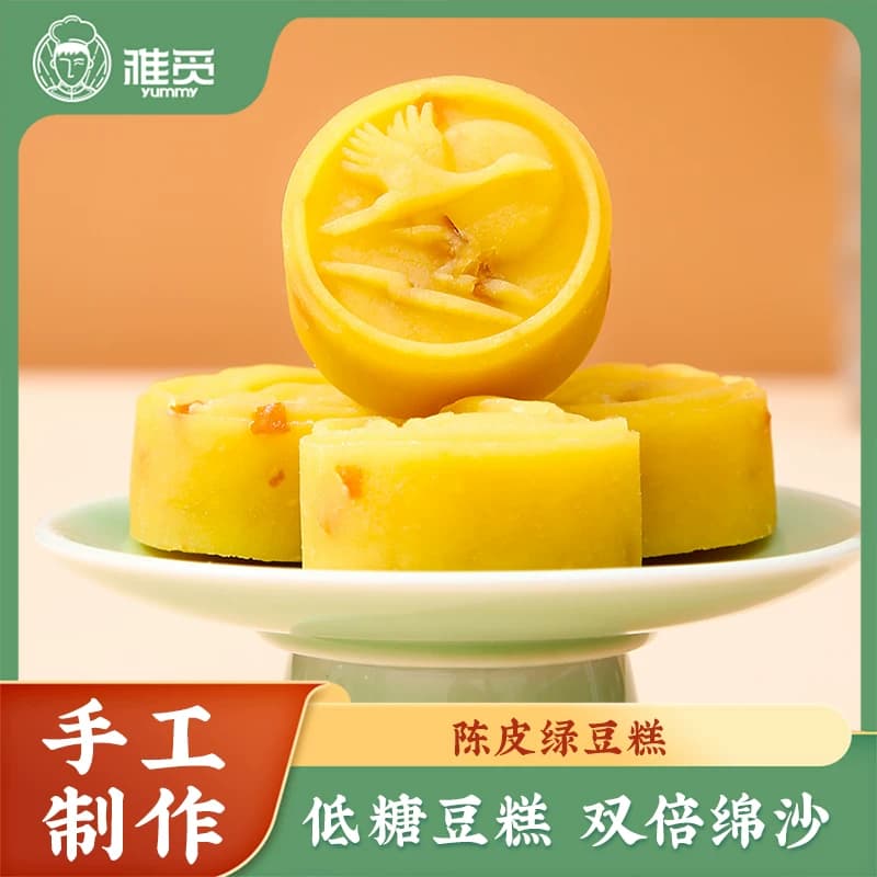 雅觅陈皮绿豆糕320g（40g*8枚）