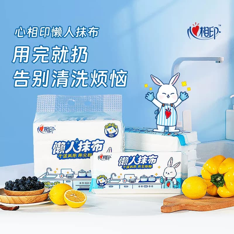4JXL050(单提)心相印抽取式懒人抹布2023