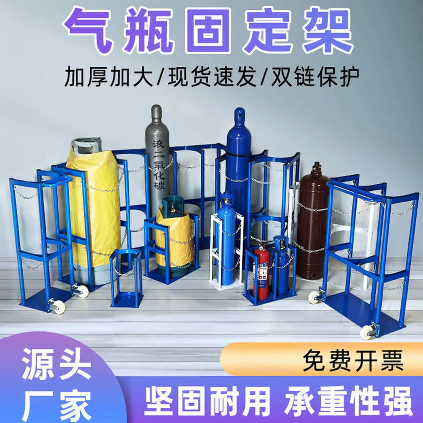 气瓶固定架40L加大加厚氧气乙炔防倒架煤气瓶固定支架钢瓶