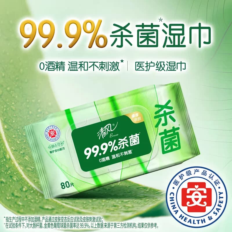 清风御本草湿巾1层80片*1包装BWB80YE
