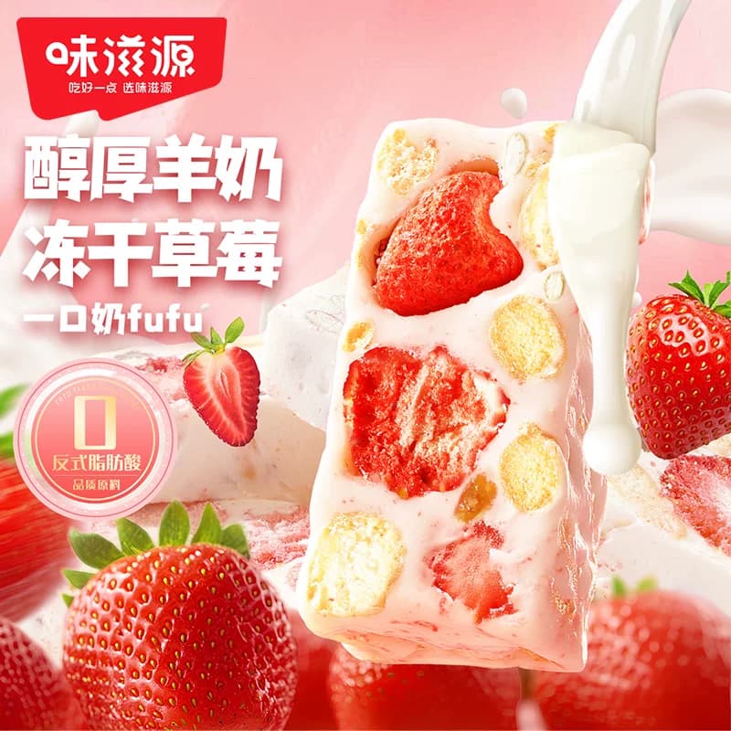 味滋源草莓羊奶芙300g雪花酥传统糕点心牛轧糖沙琪玛早餐休闲零食