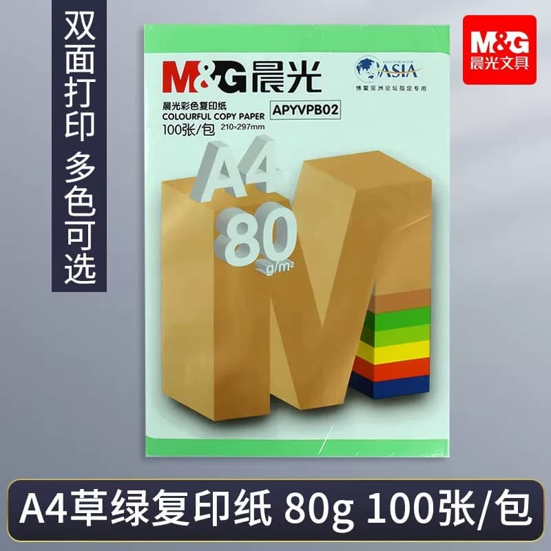 晨光彩色复印纸草绿80gA4-100张APYVPB0276（两包装）