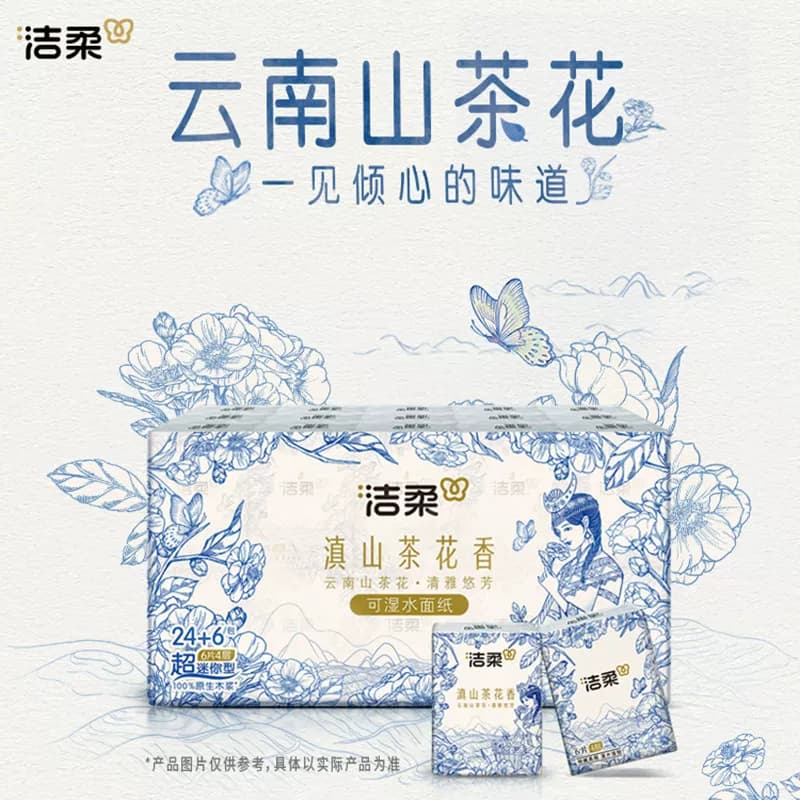 洁柔手帕纸超迷你滇山茶花6片4层60包2条装TU224-30
