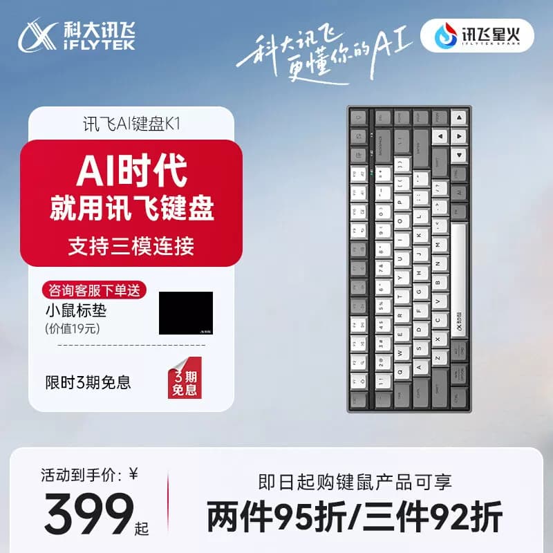 iFLYTEK/科大讯飞 K1 AI 无线键盘 三模全键无冲 84 键薄膜款1个