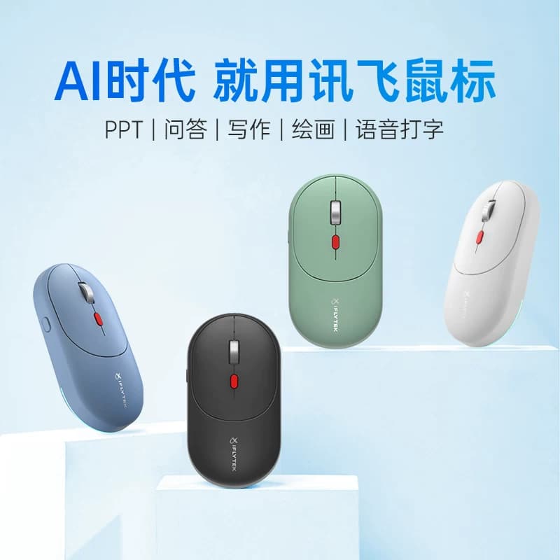科大讯飞AM30星火版白色带AI写作