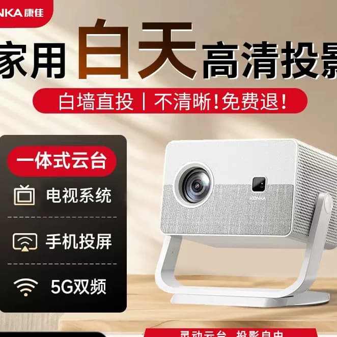 康佳投影仪H4Pro超高清家用家庭影院白天可用小型便携移动投影机