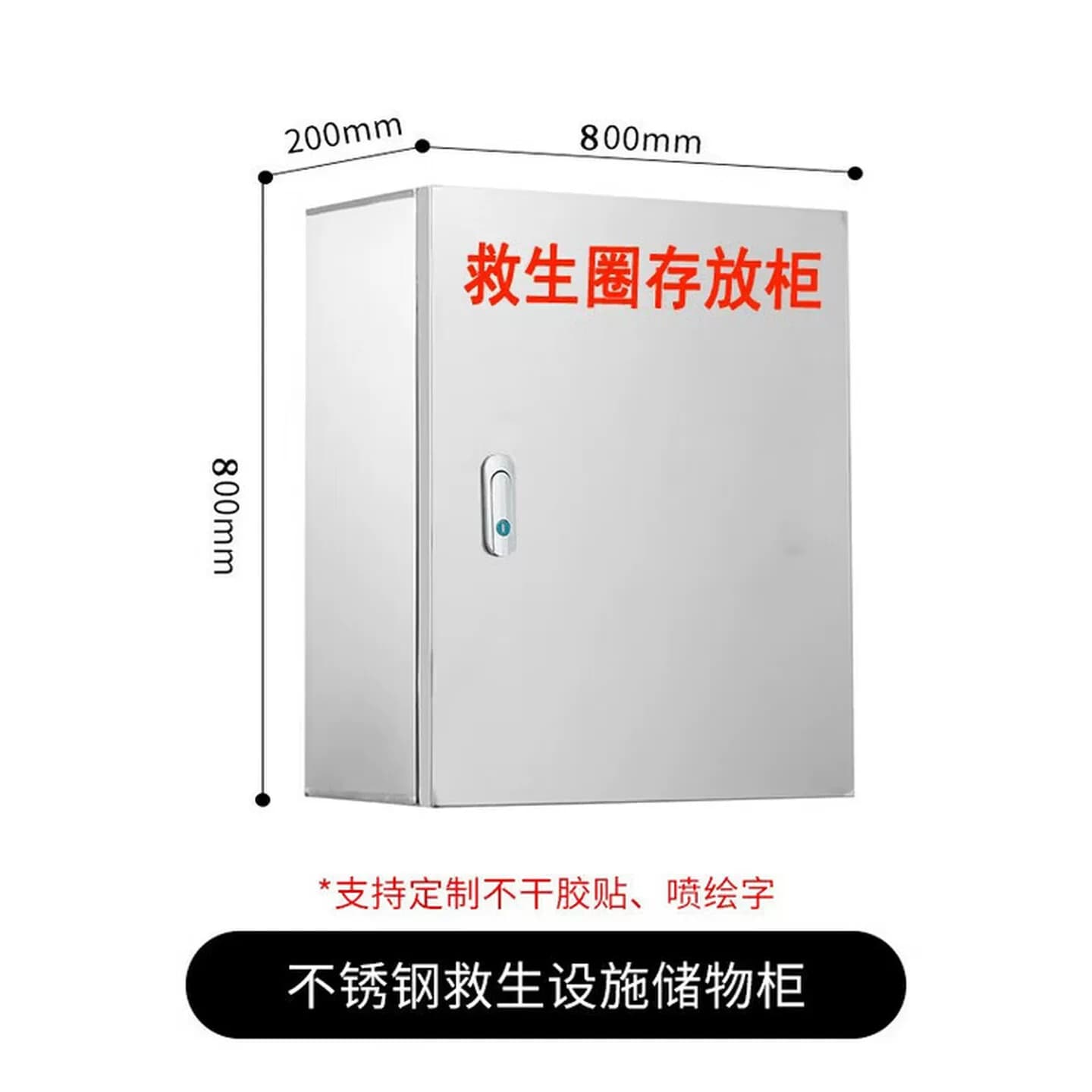 救生圈存放柜 不锈钢公园河湖边船上公共救生品应急储物柜