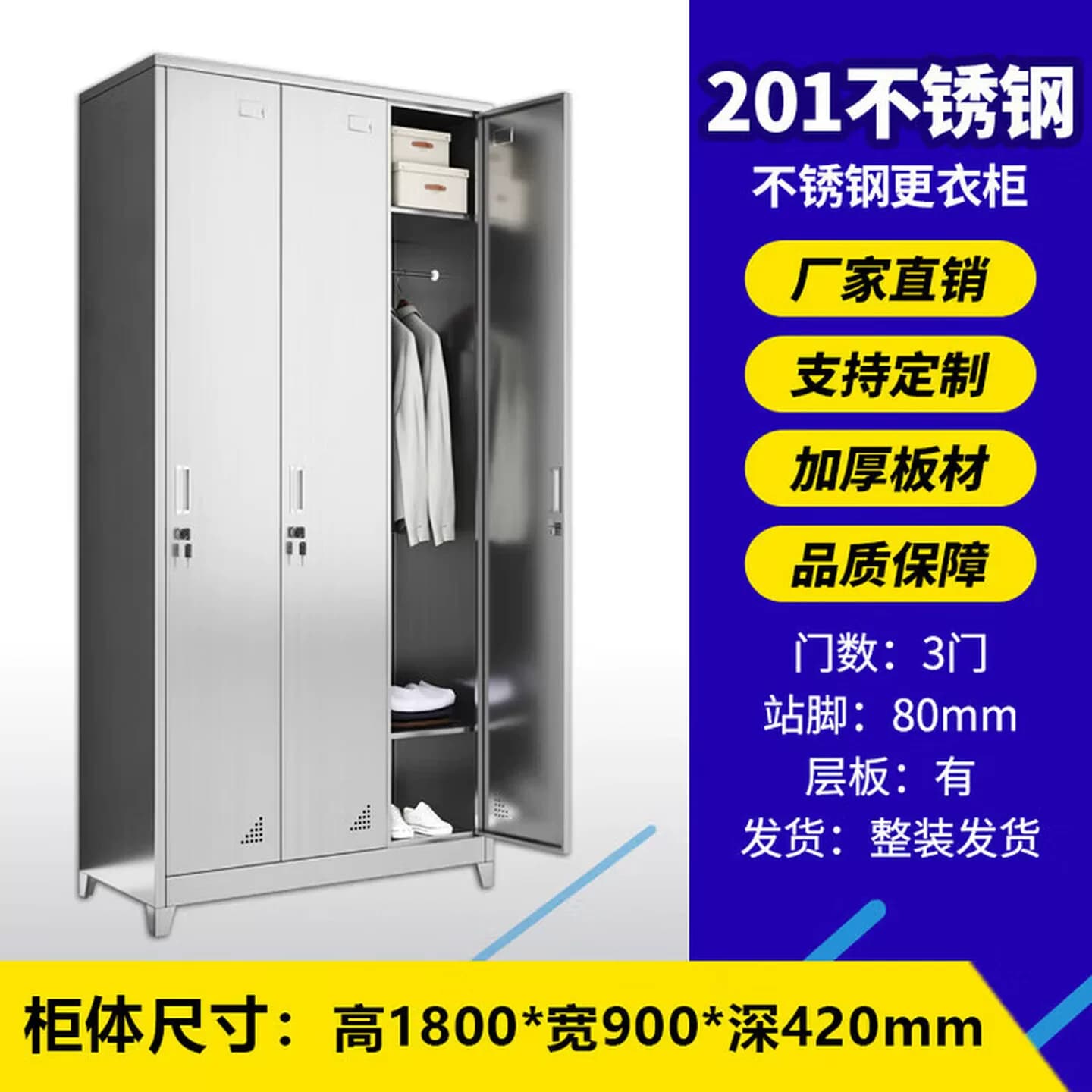 304不锈钢高脚更衣柜工厂宿舍员工更衣柜3门9门15门家用储物