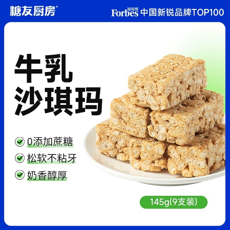 糖友厨房无糖牛乳沙琪玛145g*5盒