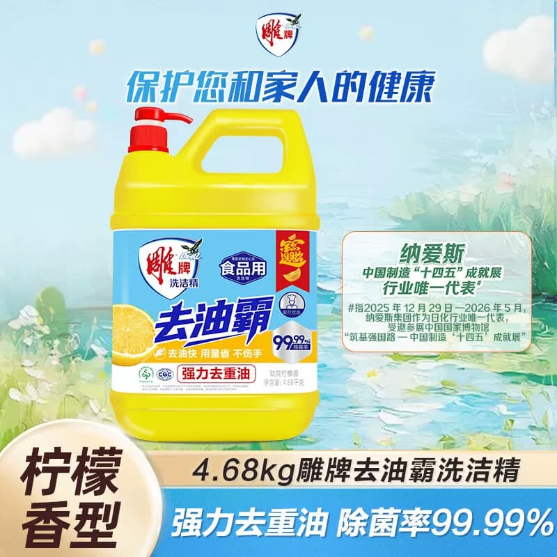 雕牌清新柠檬洗洁精1.23kg*2瓶
