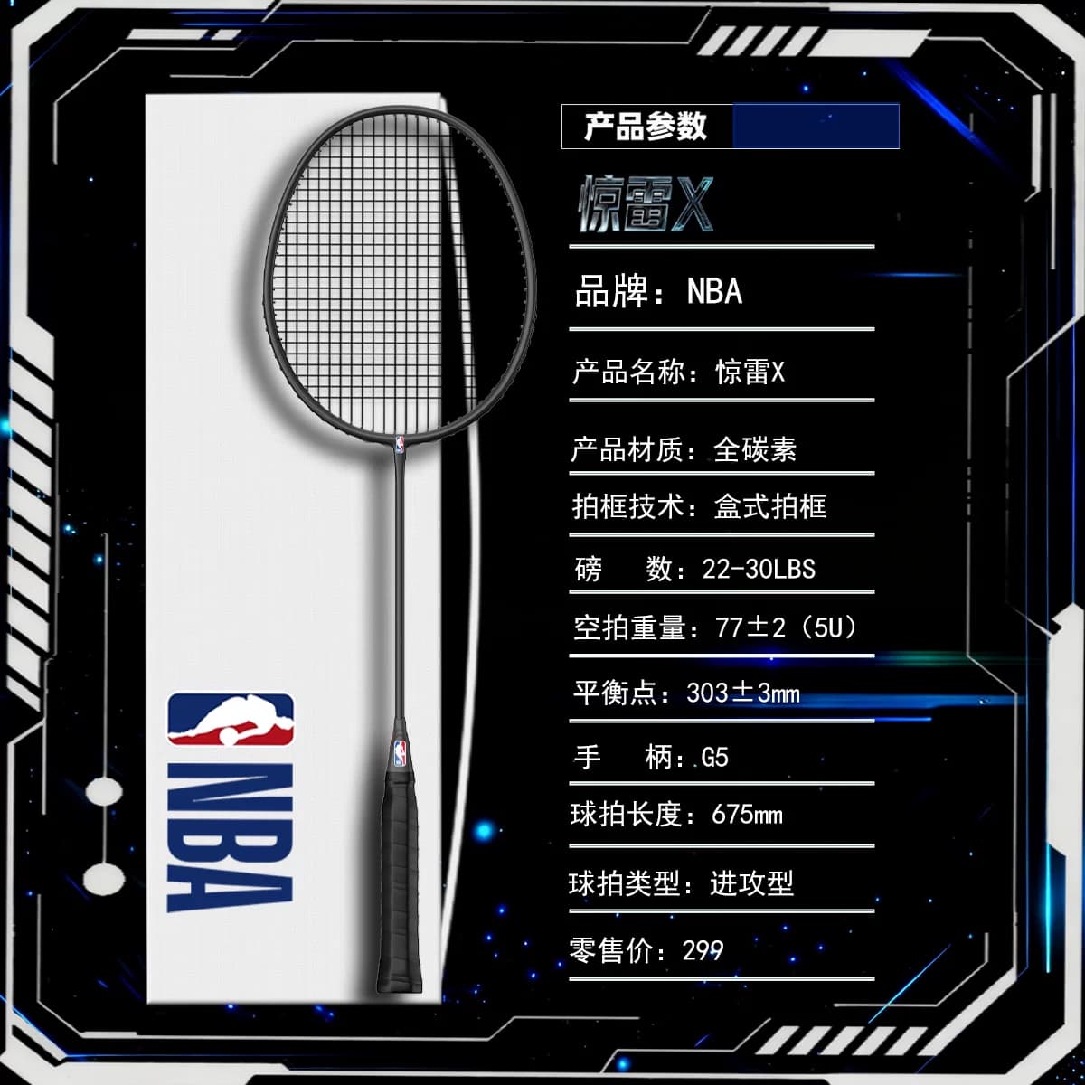 NBA羽毛球拍训练拍-黑NBA-XLP-H单拍，含线，默认24磅