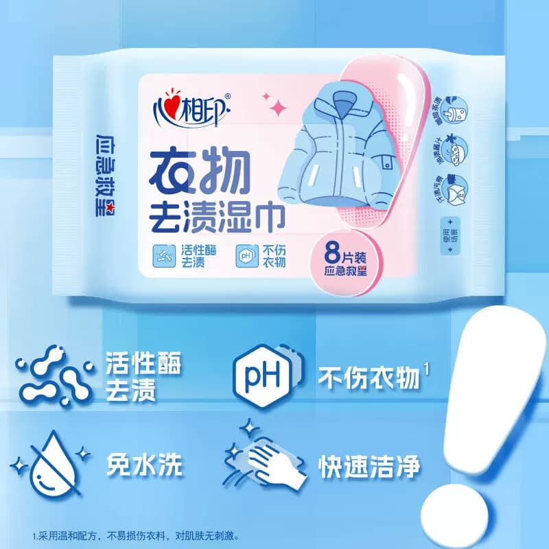 6XJE008（包装）心相印衣物清洁系列8片装湿巾6包组套