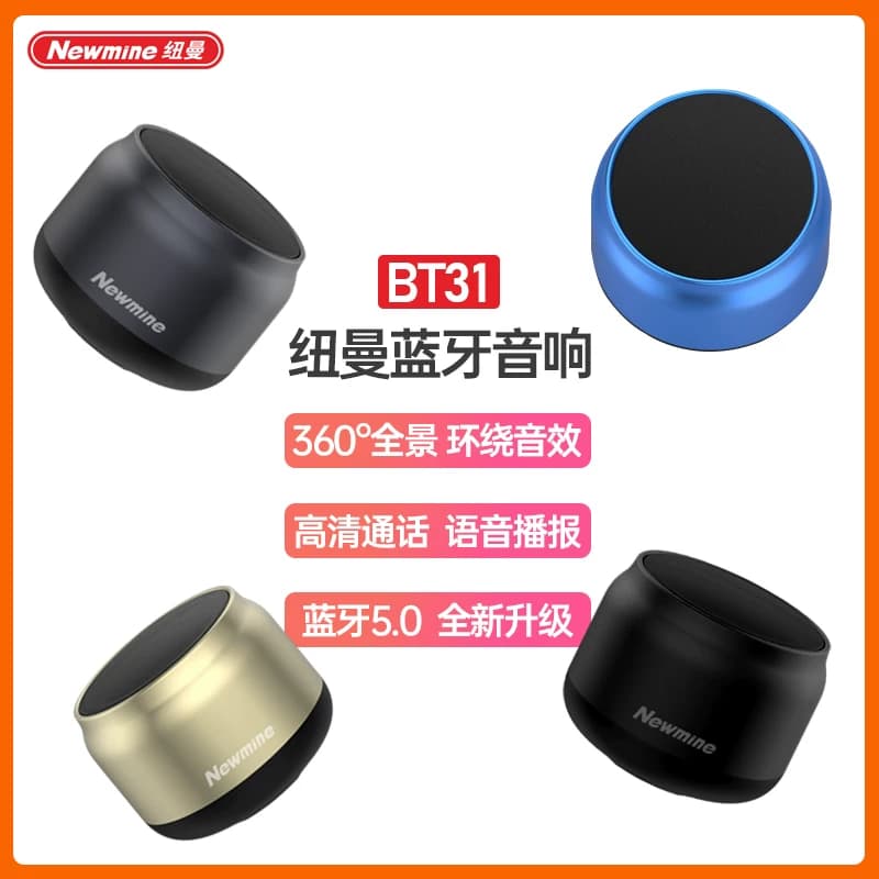 纽曼蓝牙音箱BT31金色
