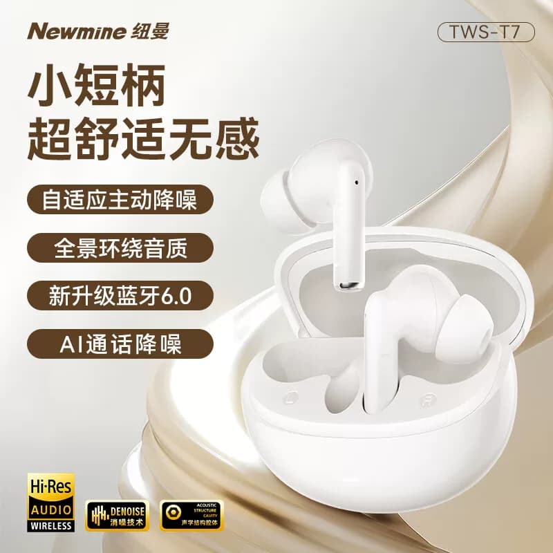 纽曼蓝牙耳机T7