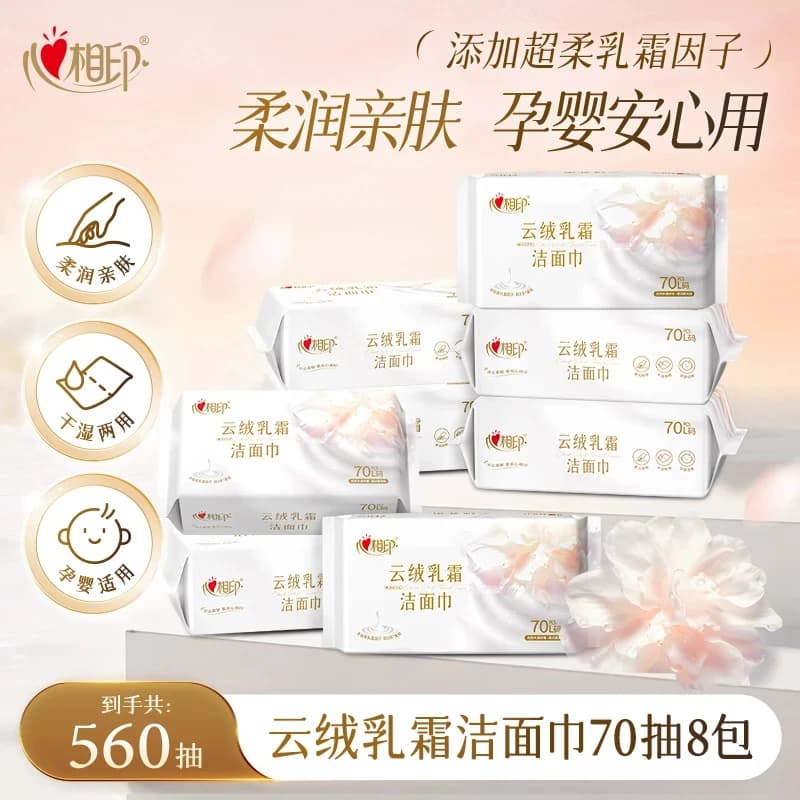 心相印洗脸巾 棉柔系列加厚云绒乳霜洁面巾干湿两用