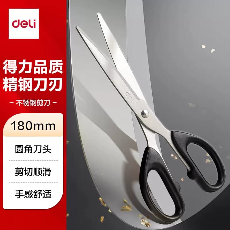 得力6009剪刀(黑)