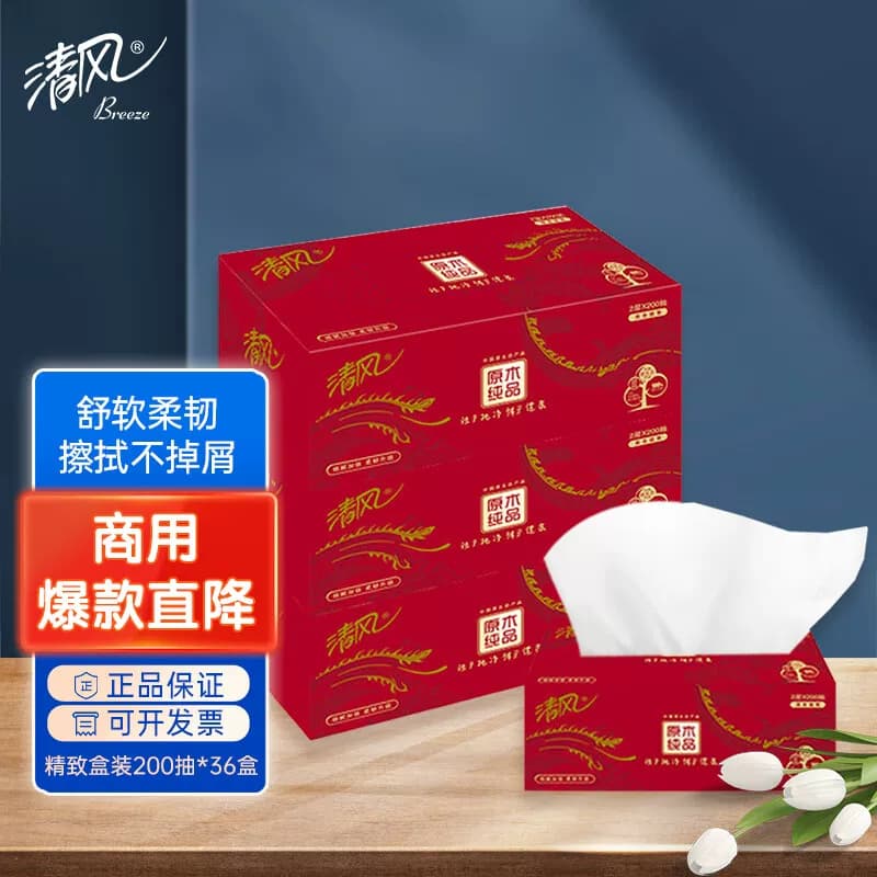 清风盒装抽纸双层200抽*36包商用酒店客房办公纸巾整箱B338AFD