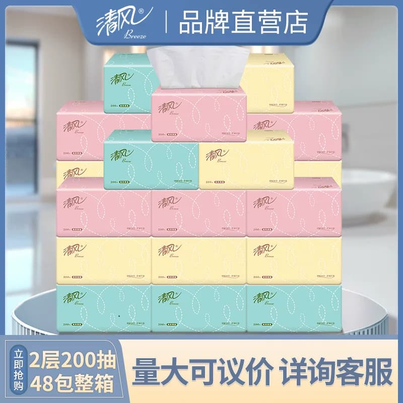 清风糖果色抽纸2层200抽/包3包/提16提48包整箱面巾纸家用BR38AC1