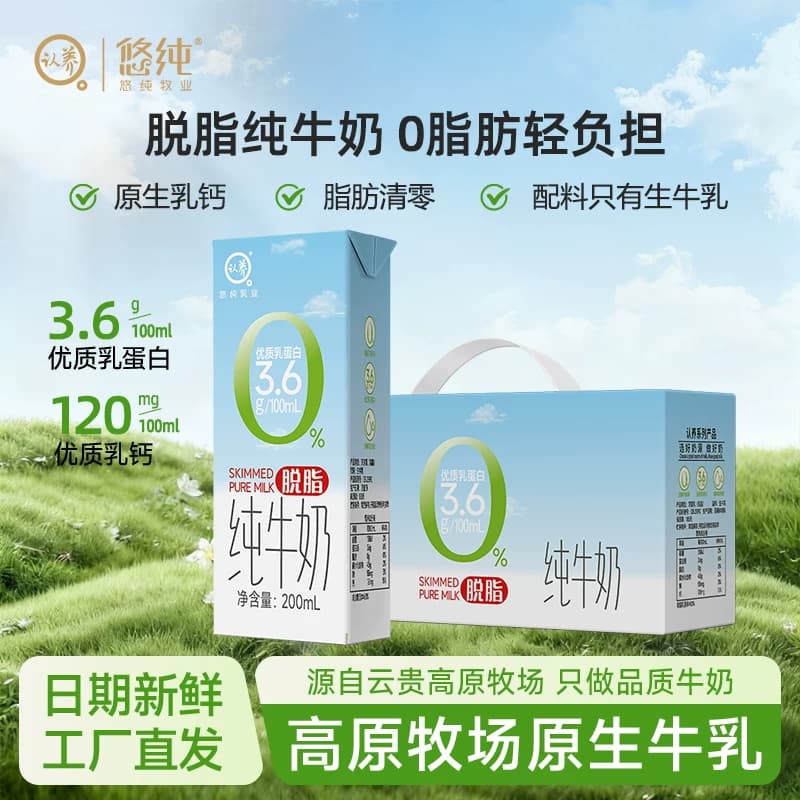 【认养】脱脂纯牛奶儿童牛奶0脂肪3.6g优蛋白学生成人营养早餐奶
