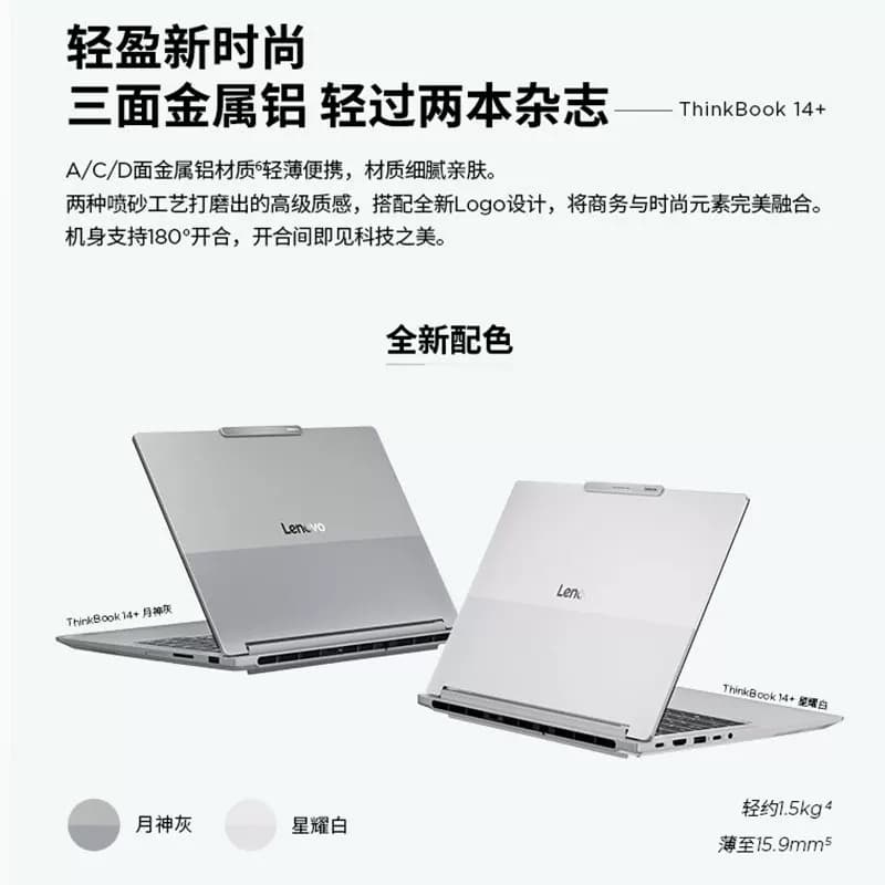 【政府补贴】联想ThinkBook14+16+2026 AMD锐龙R7 H 255 1TB 32GB轻薄商务办公游戏学生笔记本电脑官方旗舰店,详情图 5